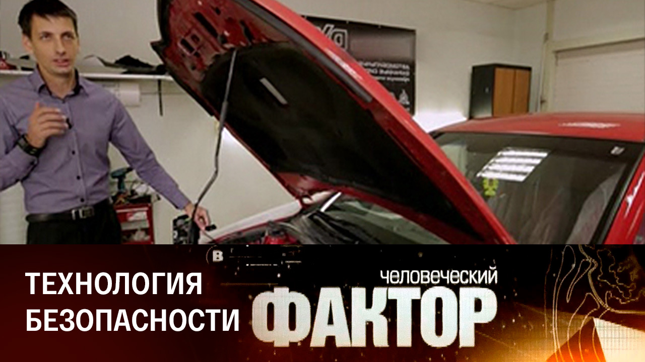 Человеческий FAQтор. Технология безопасности