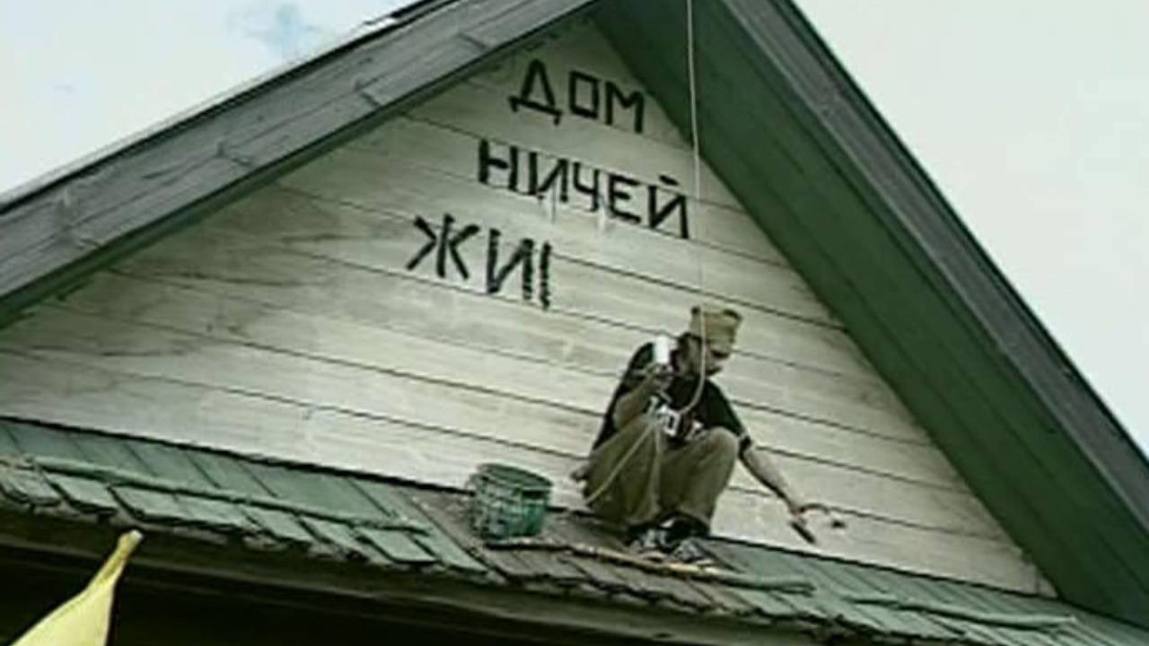 Лето в Простоквашино