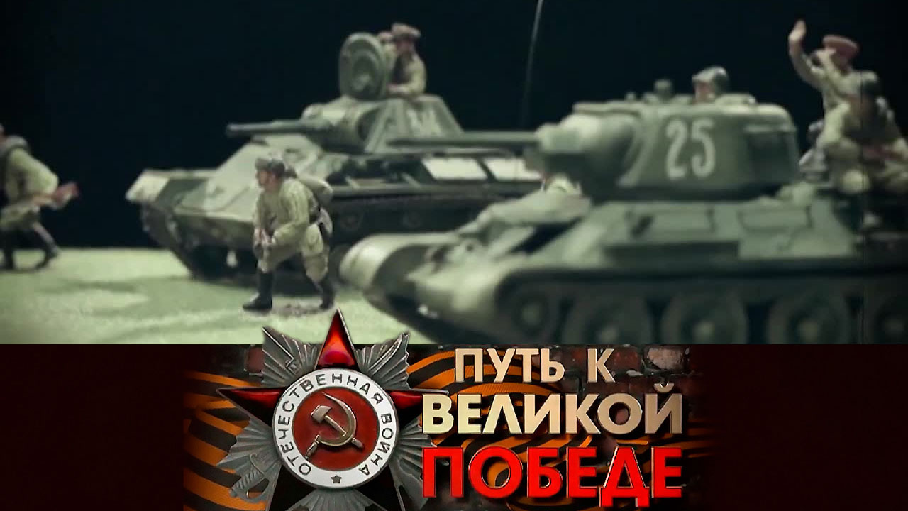 Битва за Кавказ