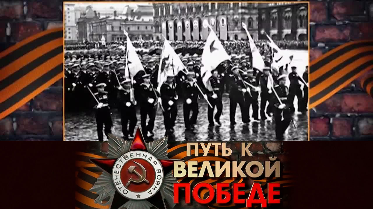 Парад Победы