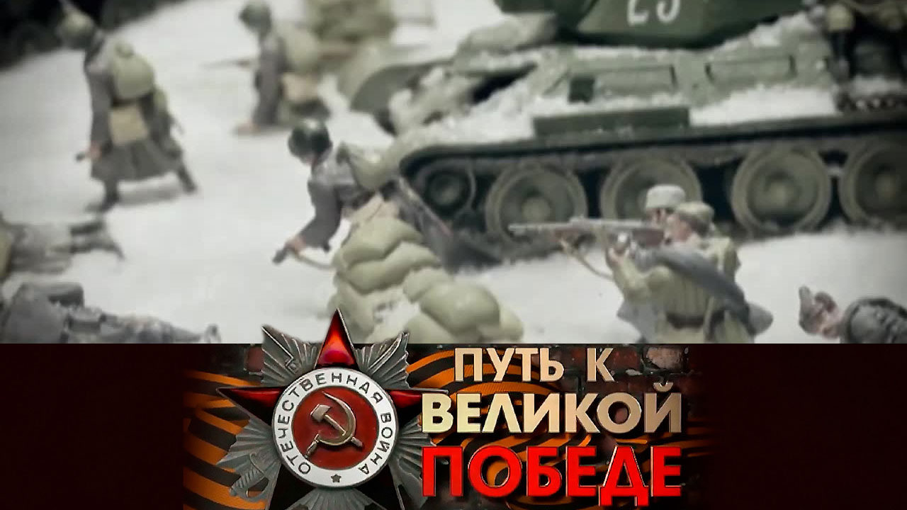 Партизаны против оккупантов и предателей
