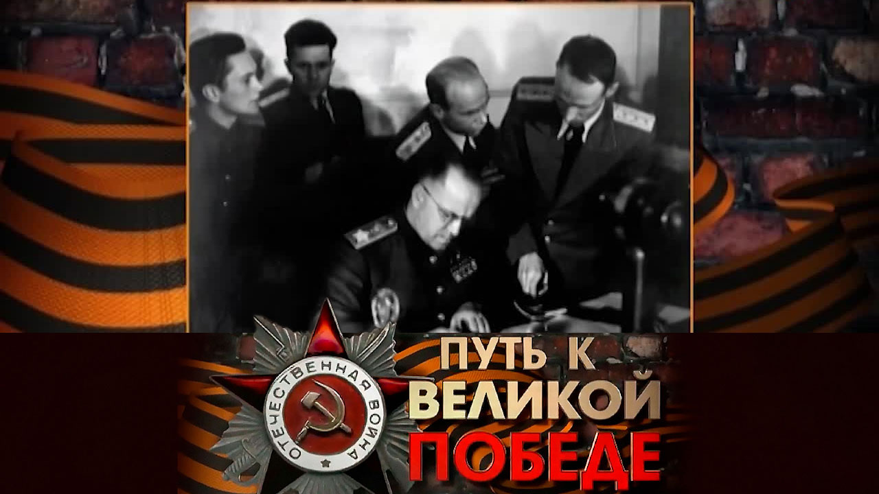 Капитуляция Германии