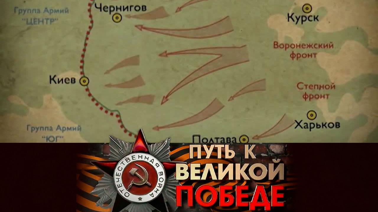 Черниговско-Полтавская операция