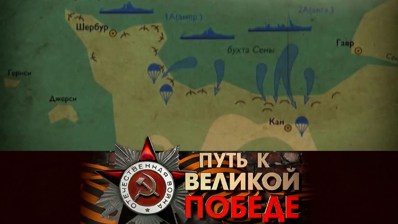 Союзники: второй фронт