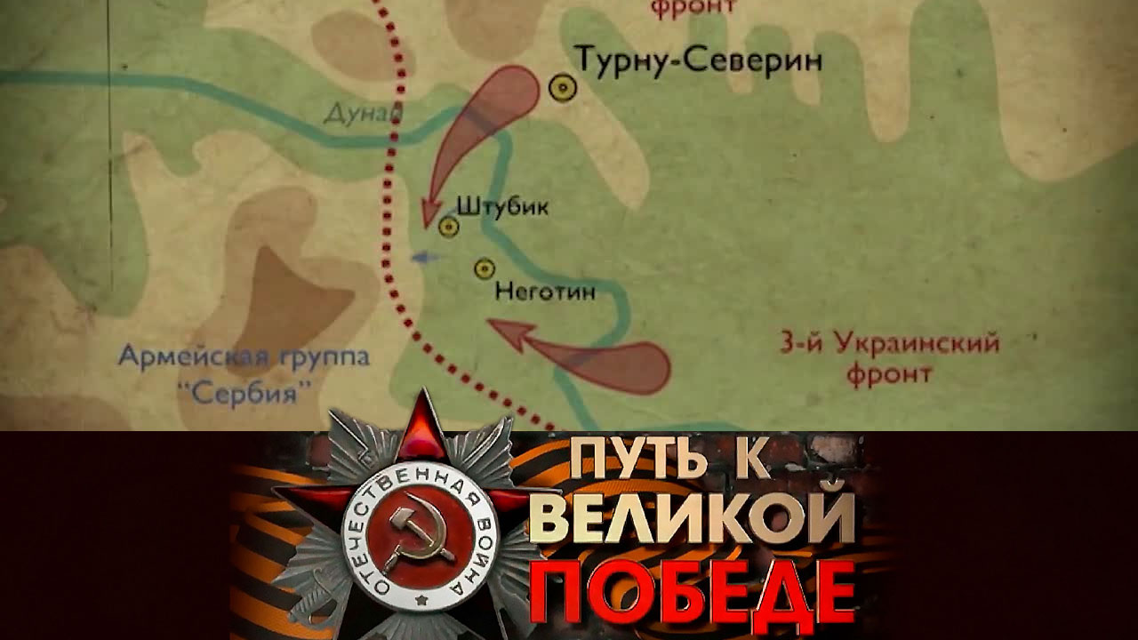 Белградская наступательная операция