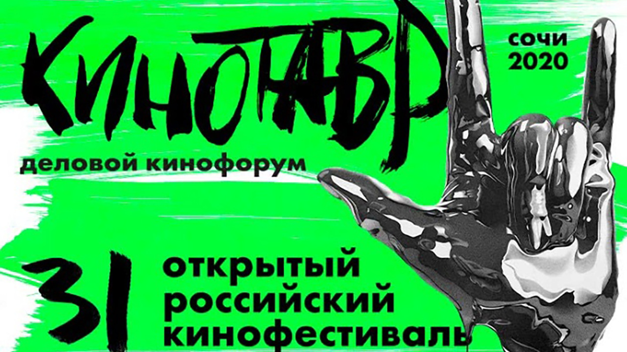 В Сочи открылся XXXI кинофестиваль "Кинотавр"