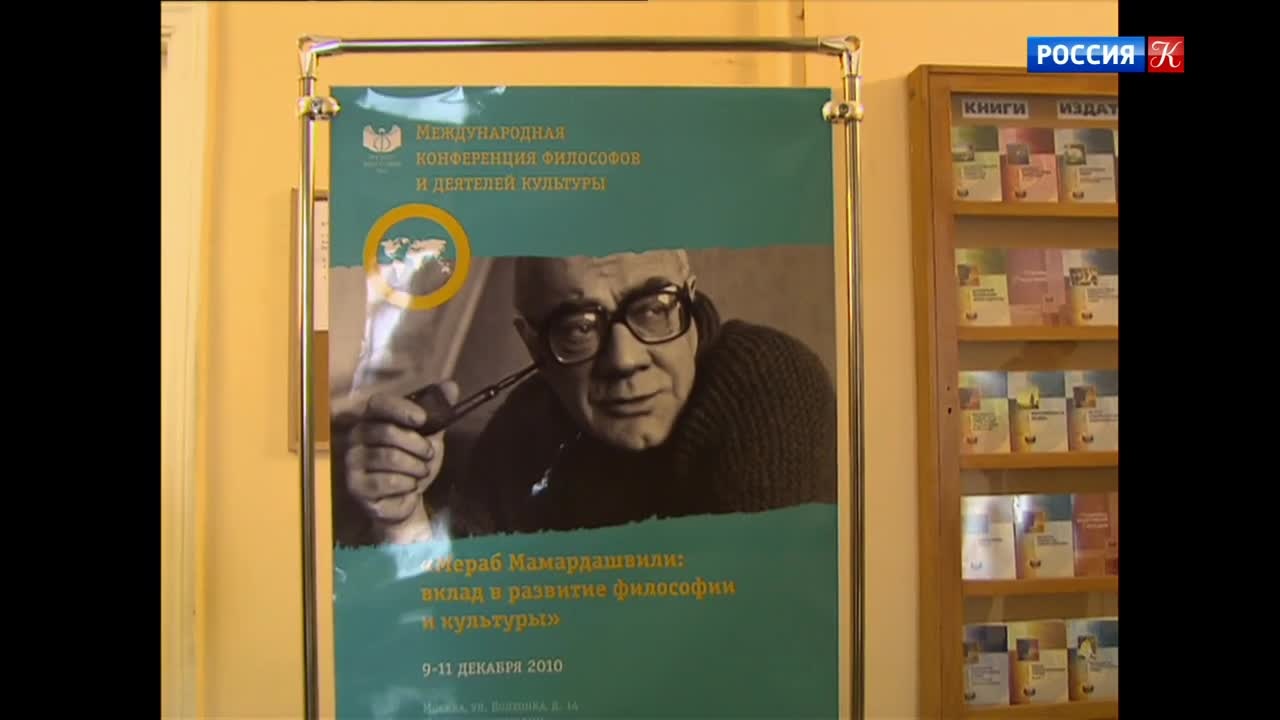 Мераб Мамардашвили
