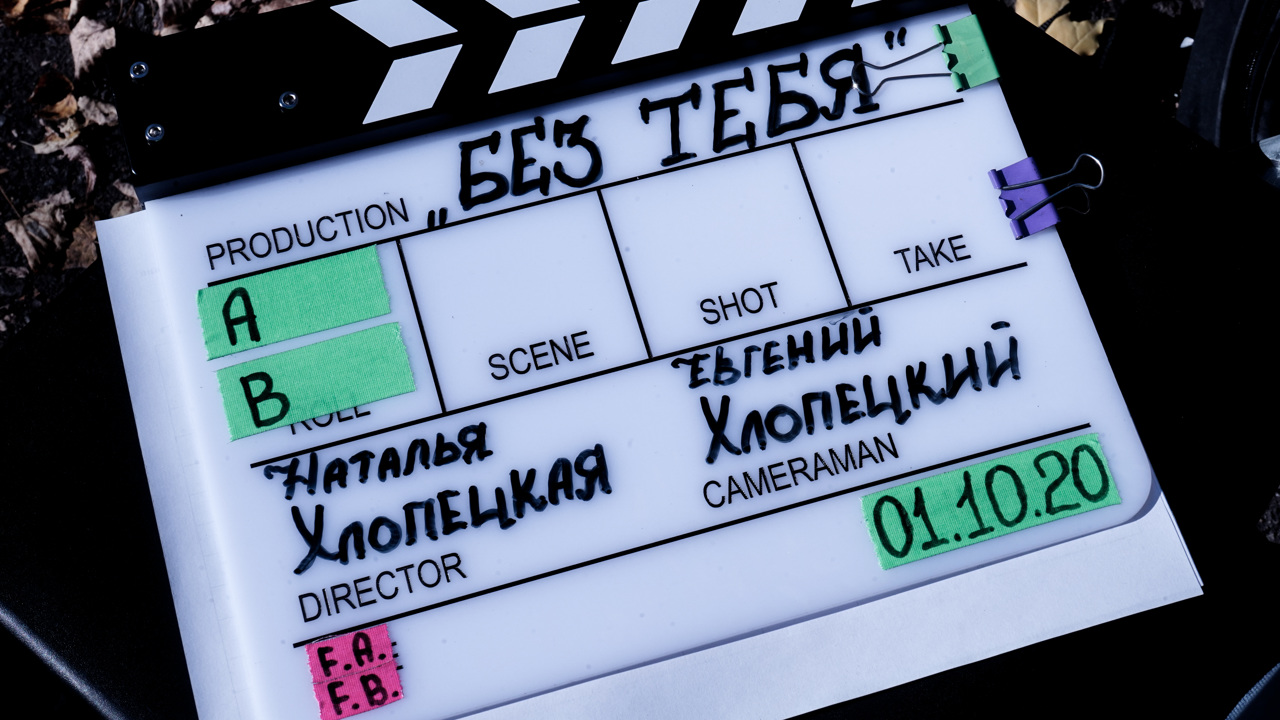 Без тебя