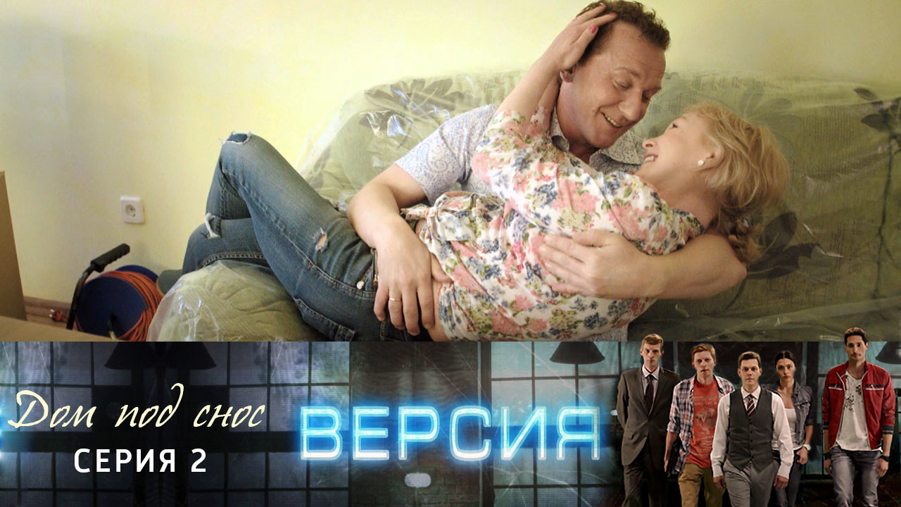 Дом под снос