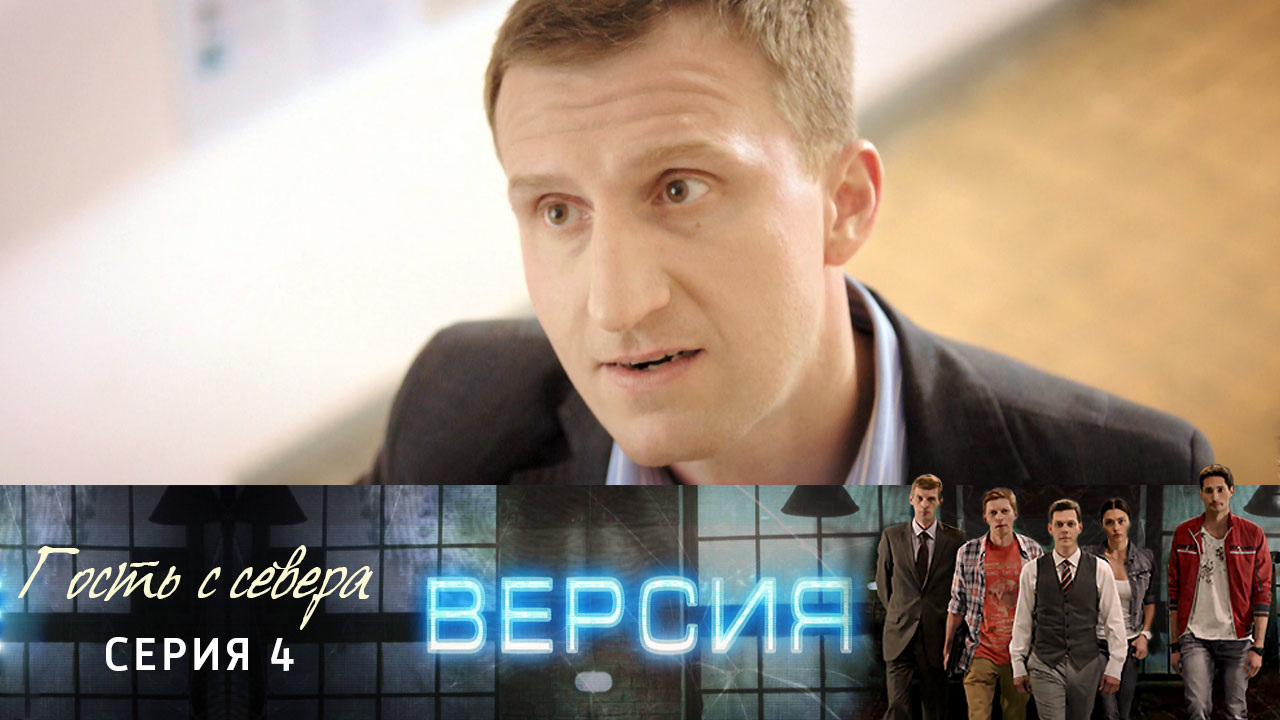 Гость с севера
