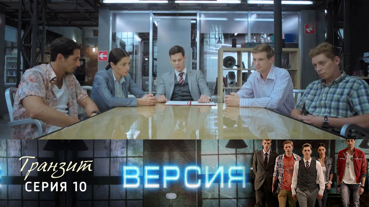 Транзит