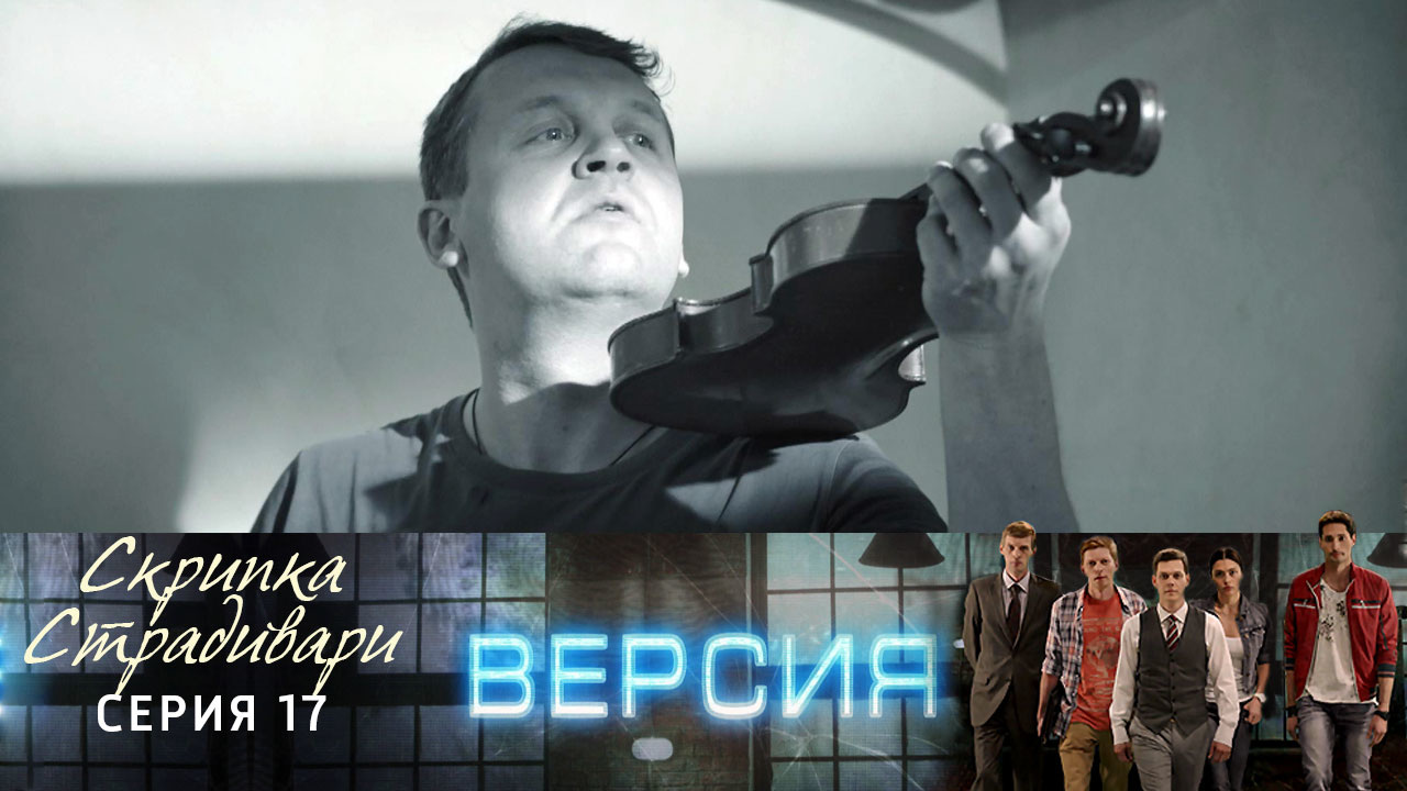 Скрипка Страдивари