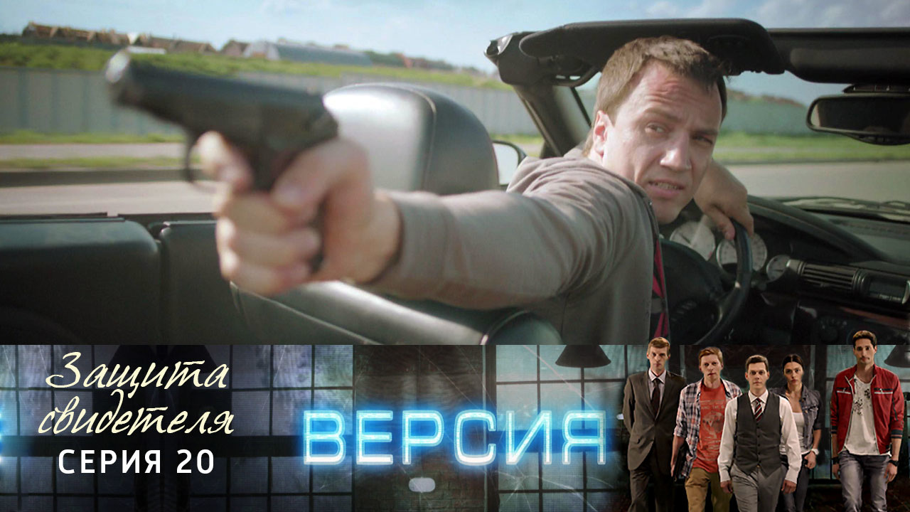 Защита свидетеля