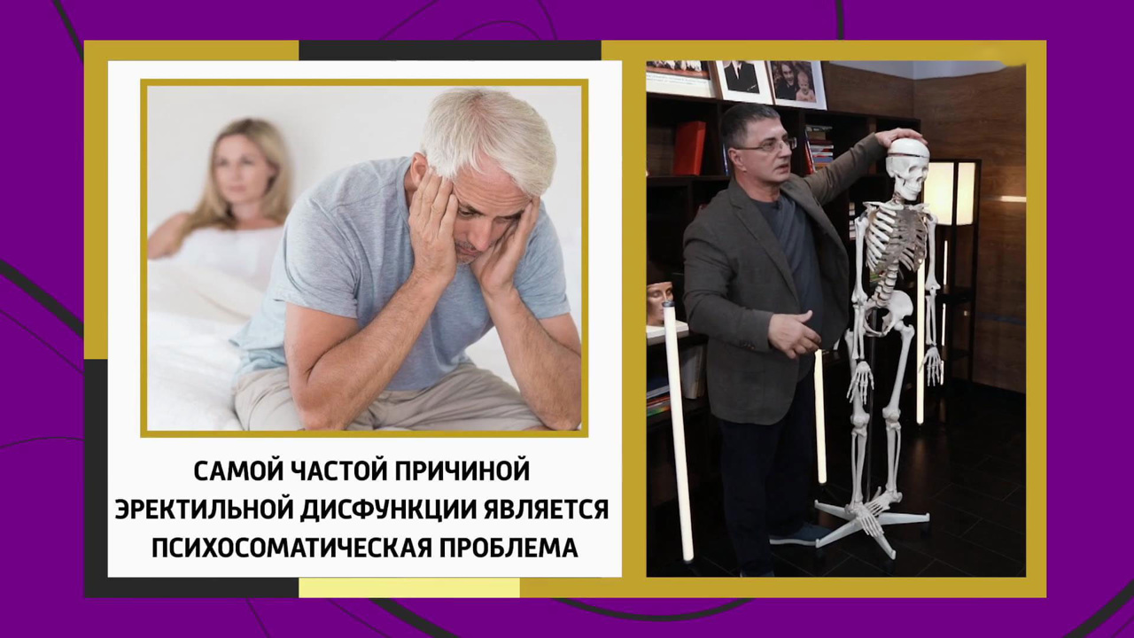 Эректильная дисфункция: краткий инструктаж от доктора Мясникова
