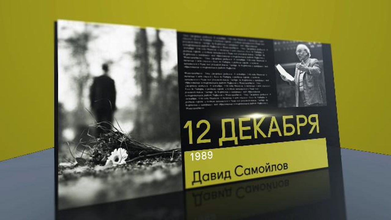 12 декабря 2020 года