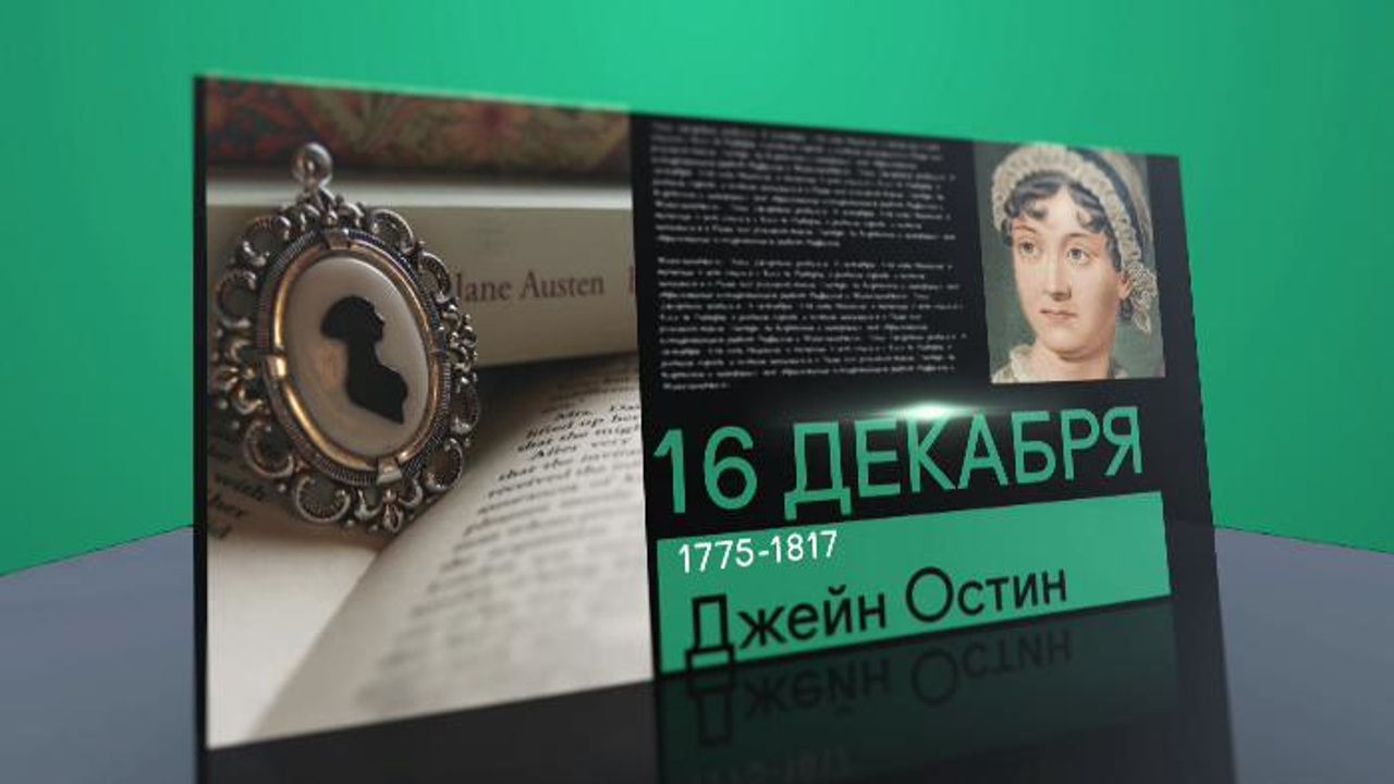 16 декабря 2020 года