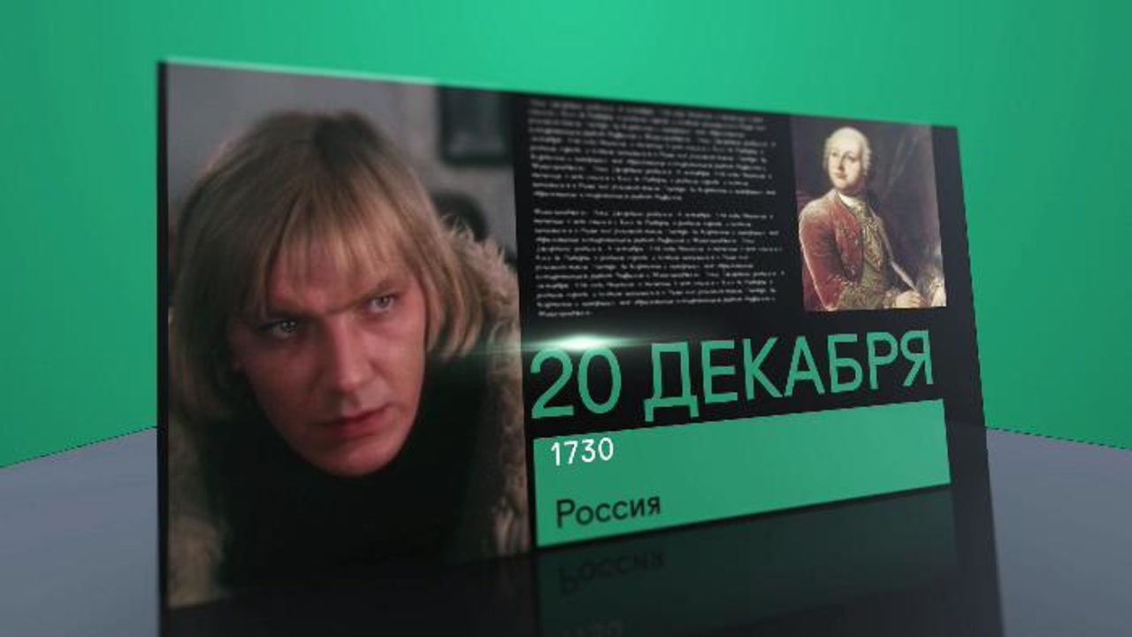 20 декабря 2020 года
