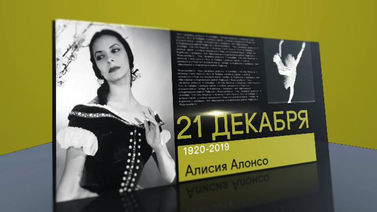 21 декабря 2020 года