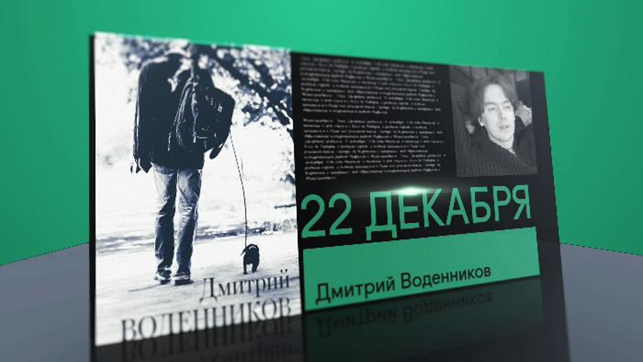 22 декабря 2020 года