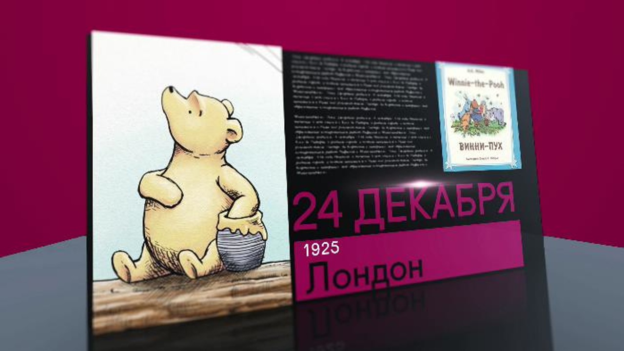 24 декабря 2020 года