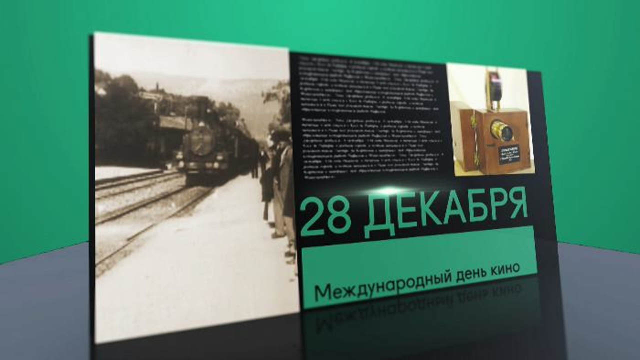 28 декабря 2020 года