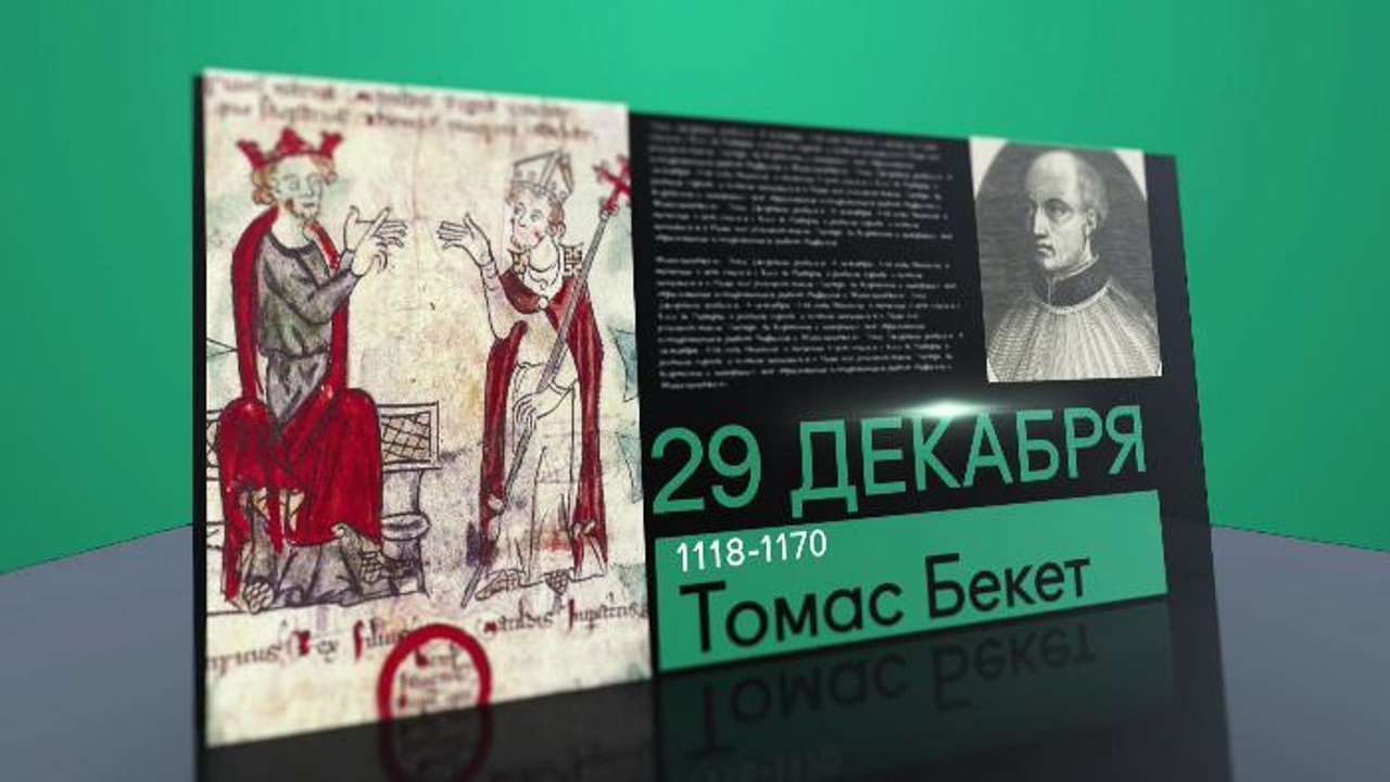 29 декабря 2020 года