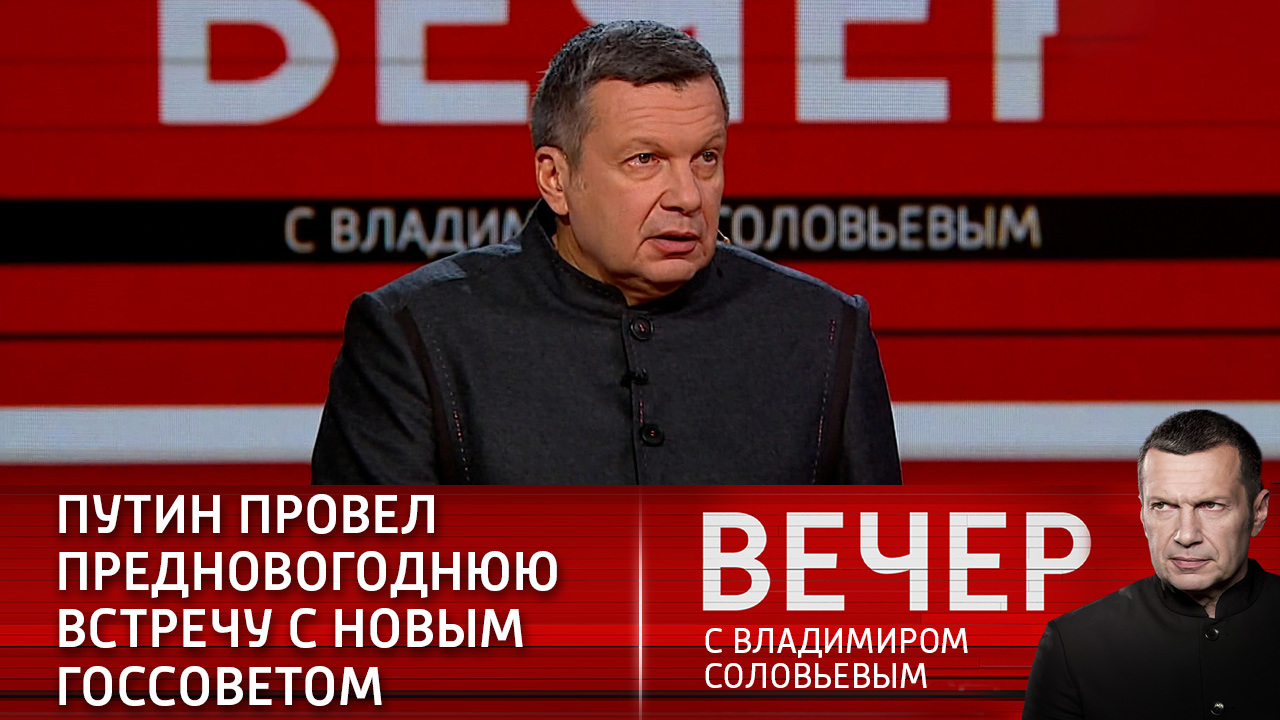 Эфир от 23.12.2020