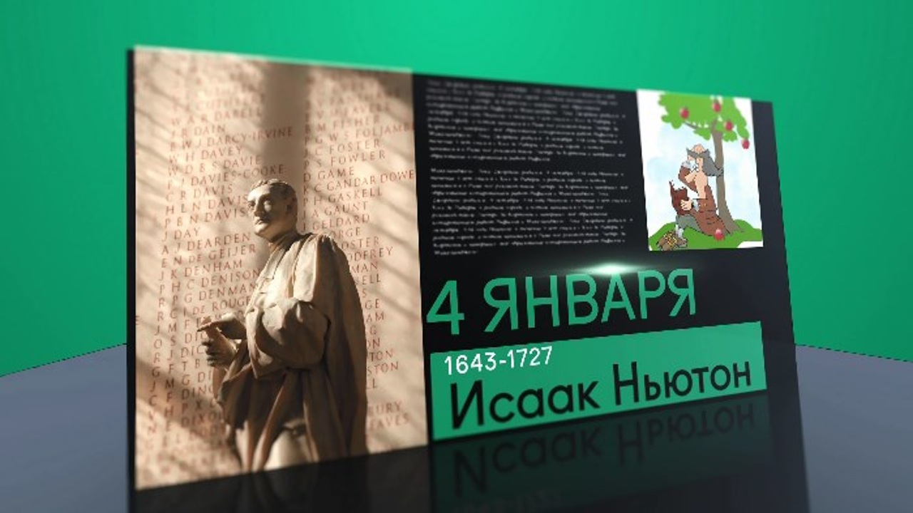 4 января 2021 года