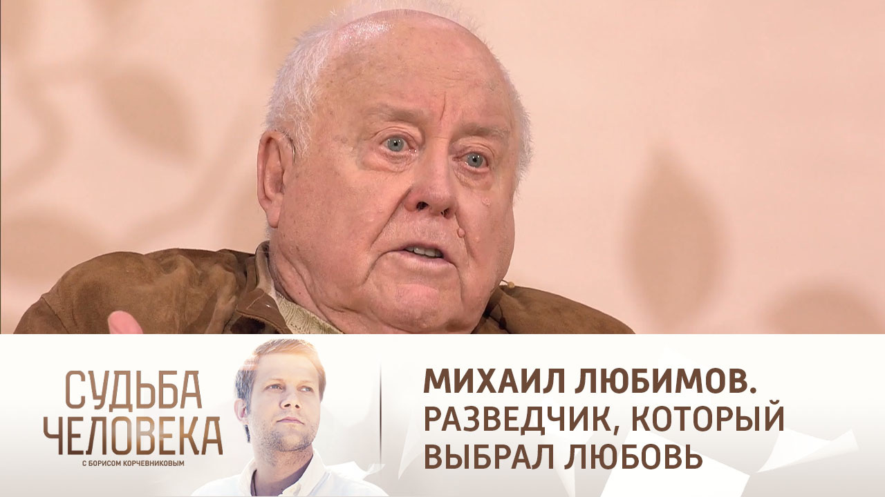 Эфир от 28.12.2020. Михаил Любимов