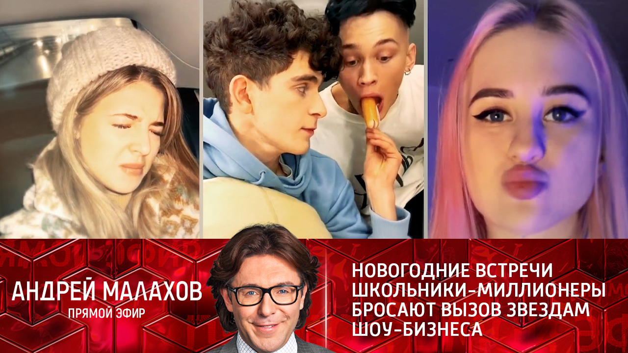 Новогодние встречи: школьники-миллионеры бросают вызов звездам шоу-бизнеса!