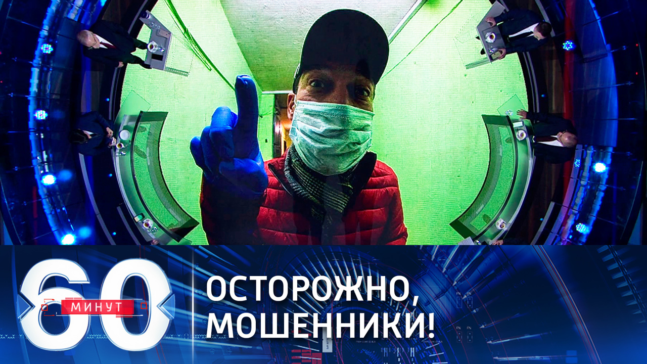 Эфир от 25.12.2020 (18:40) Как не угодить в сети мошенников?