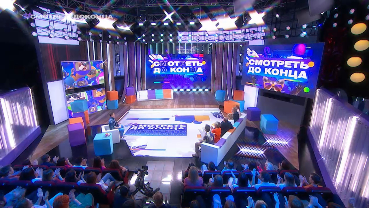 Смотреть до конца