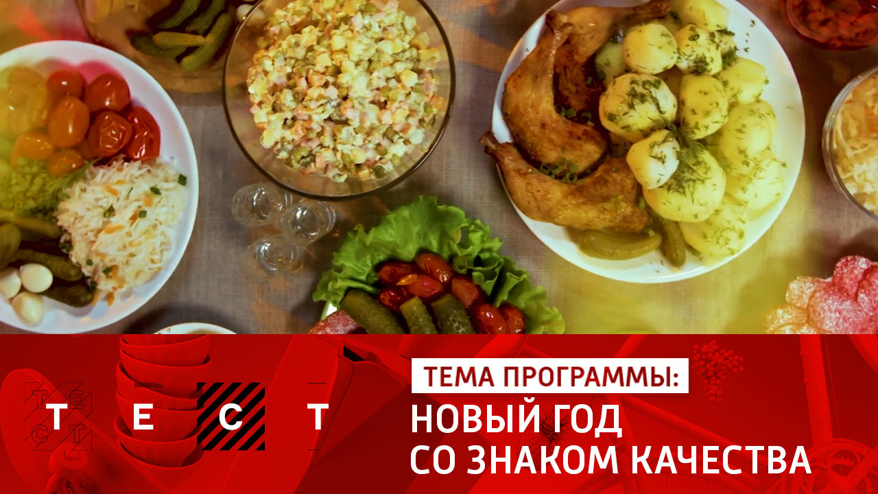 Новый год со знаком качества
