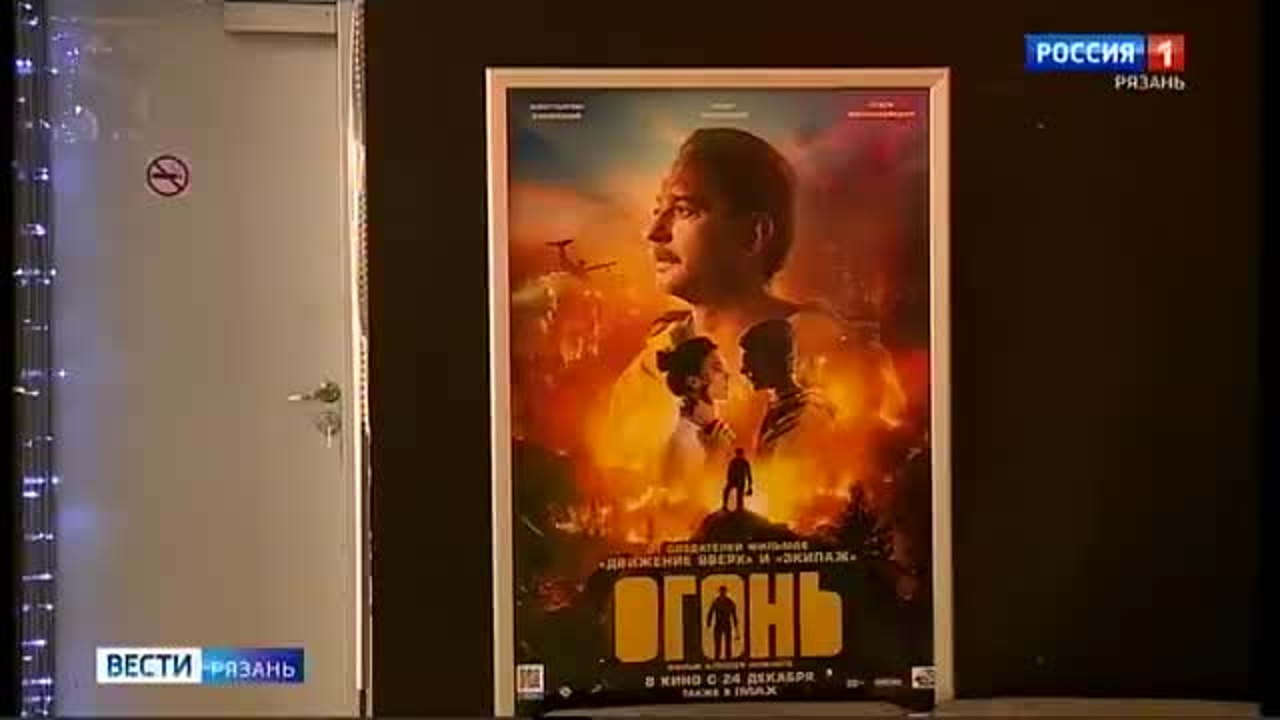 "Огонь"