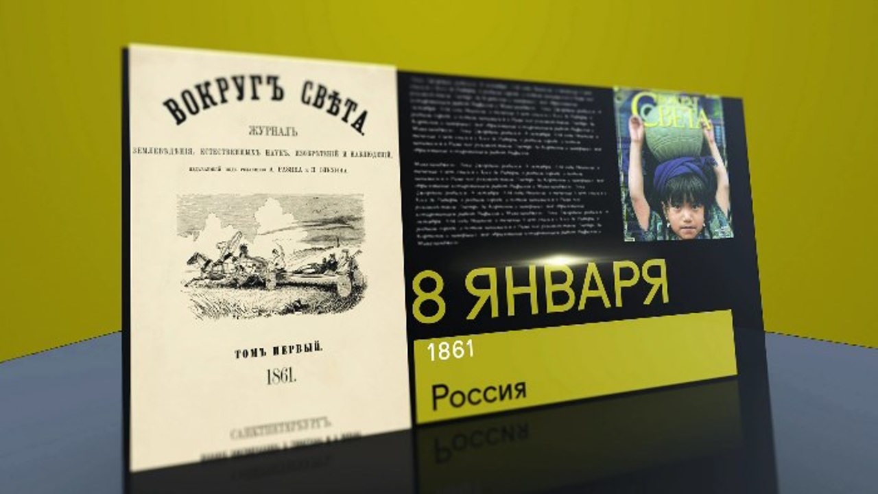 8 января 2021 года