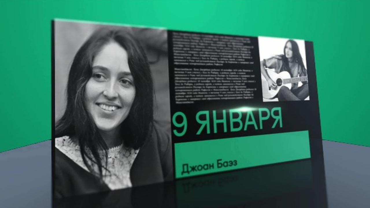 9 января 2021 года