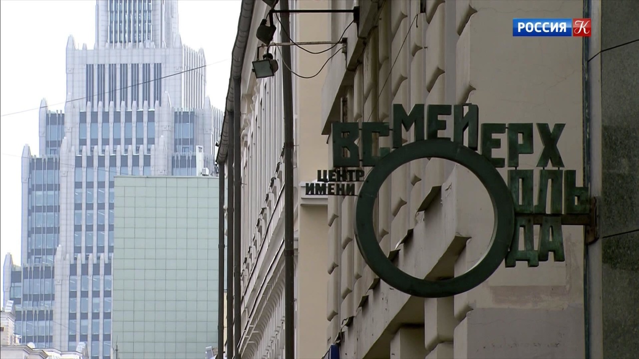 30 лет Центру имени Мейерхольда