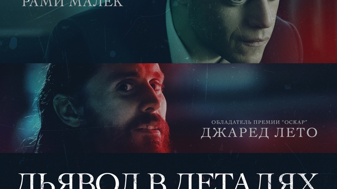 Дьявол в деталях