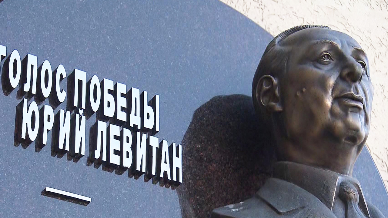 Мемориальная доска в честь Левитана открыта в знаменитом Доме Радио