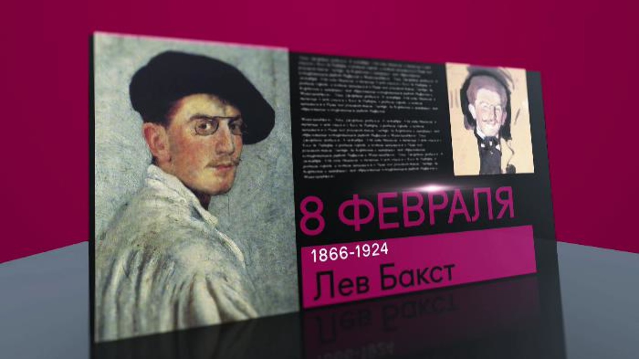 Календарь. 8 февраля 2021 года