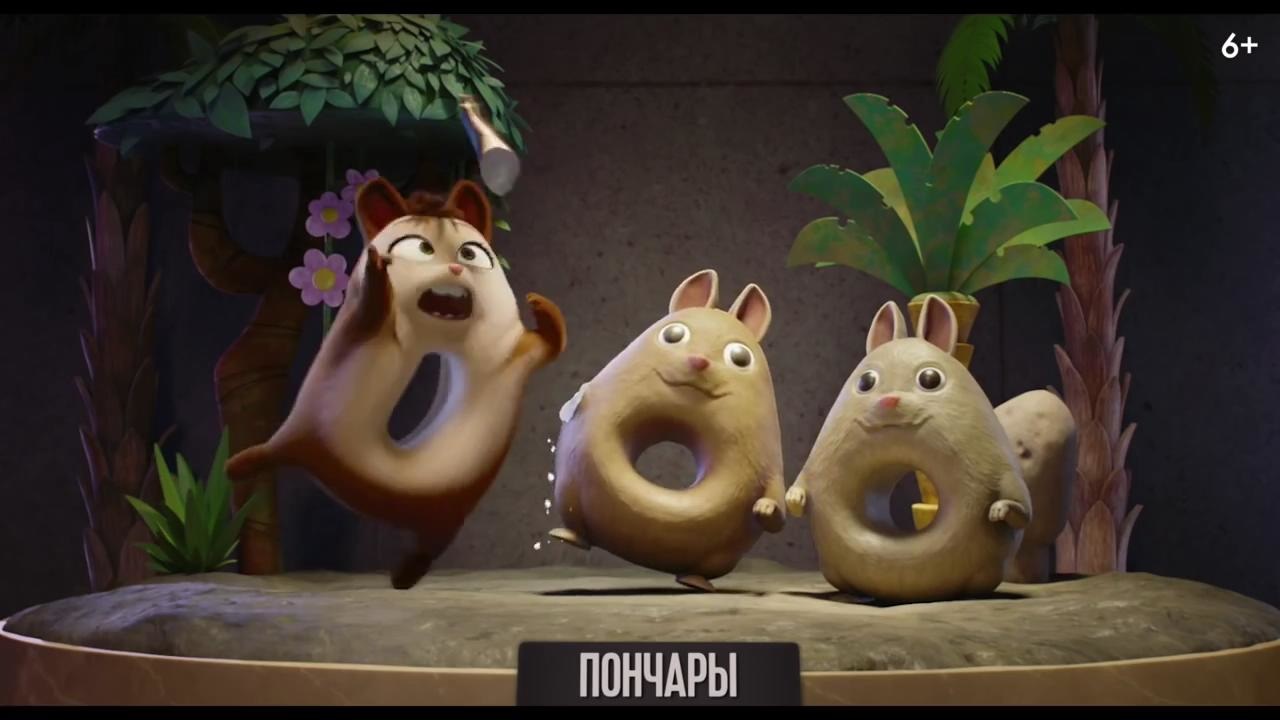 Трейлер фильма Пончары. Глобальное закругление