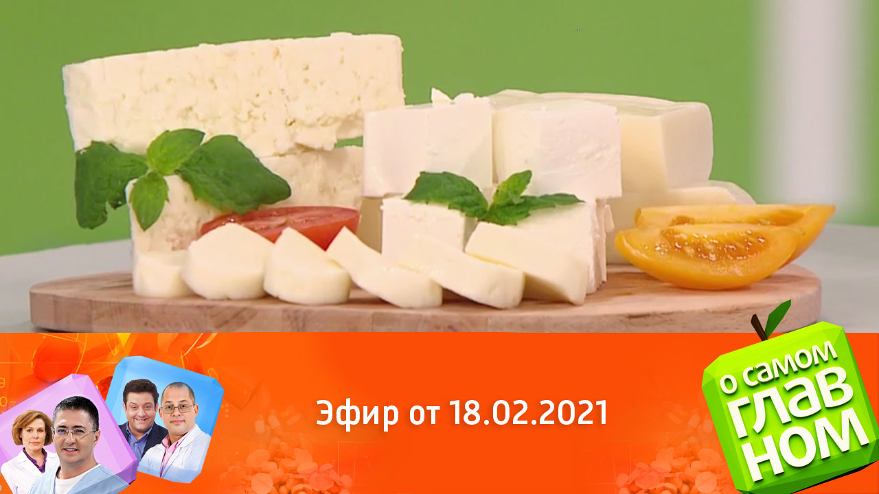 Эфир от 18.02.2021