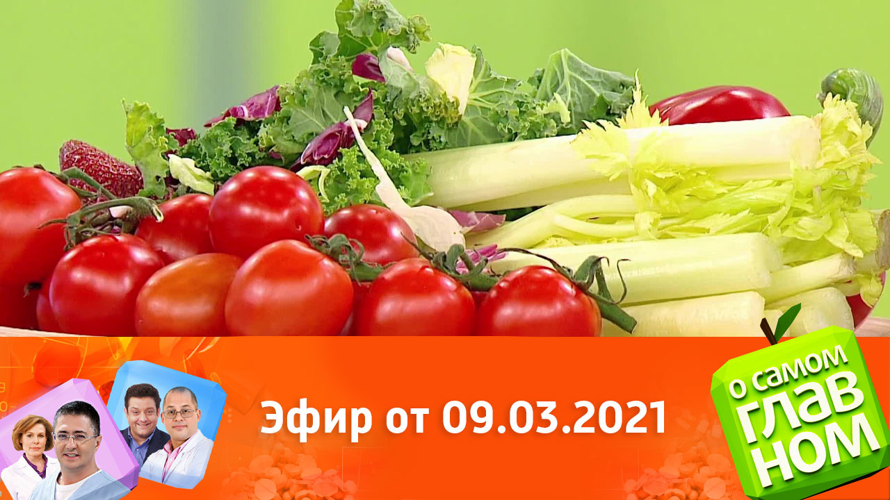 Эфир от 09.03.2021