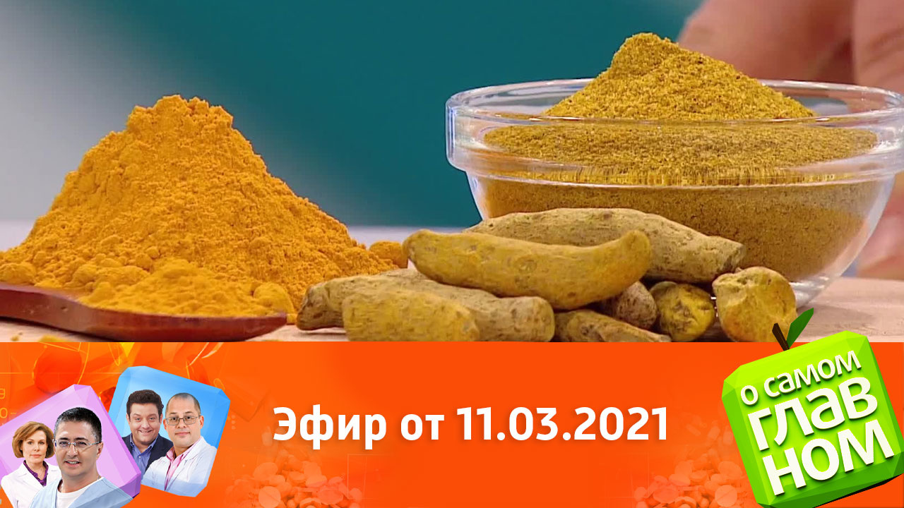 Эфир от 11.03.2021