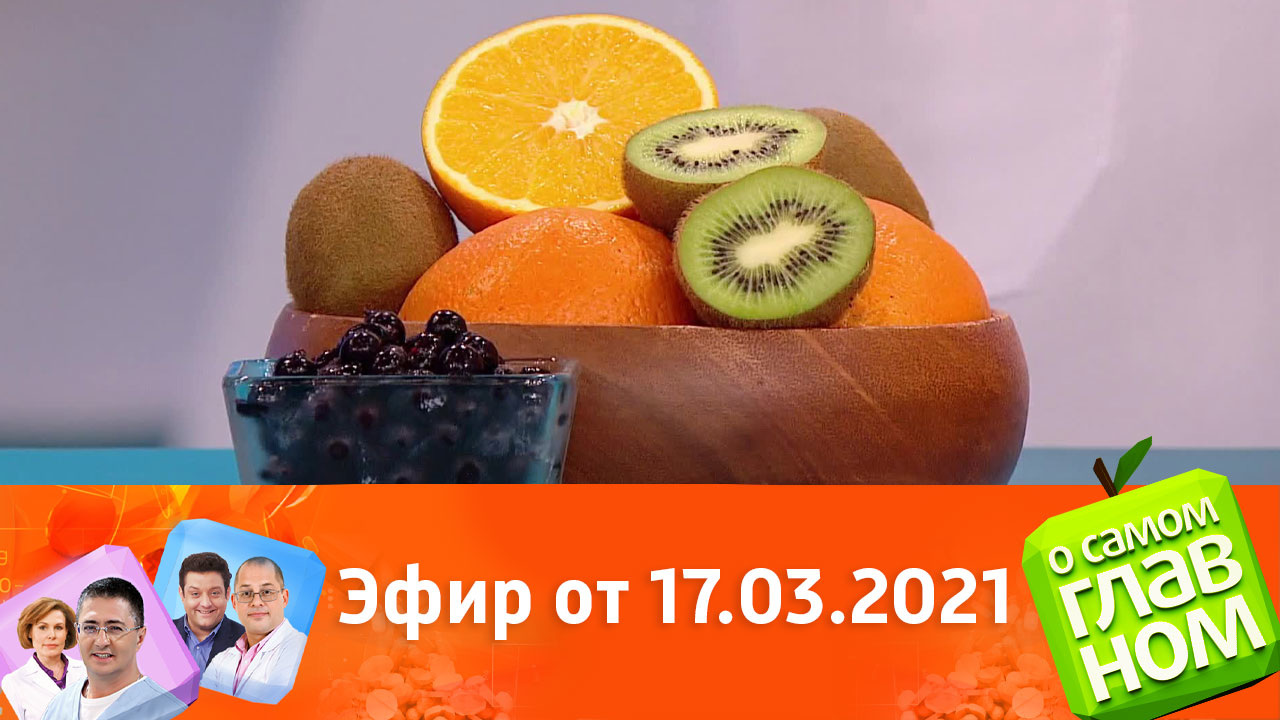 Эфир от 17.03.2021