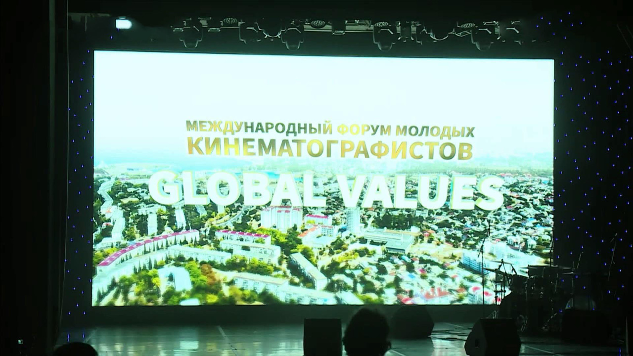Форум молодых кинематографистов "Глобальные ценности" начал работу в Севастополе