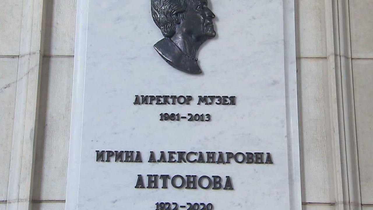 На фасаде главного здания ГМИИ имени Пушкина закреплена новая мемориальная доска