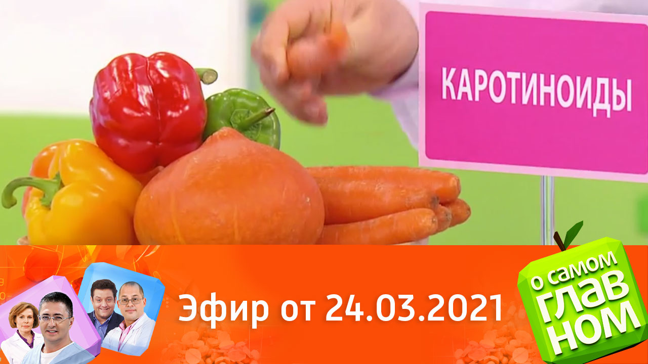 Эфир от 24.03.2021