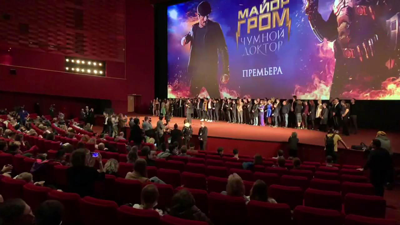 Трансляция с премьеры фильма "Майор Гром: Чумной доктор"