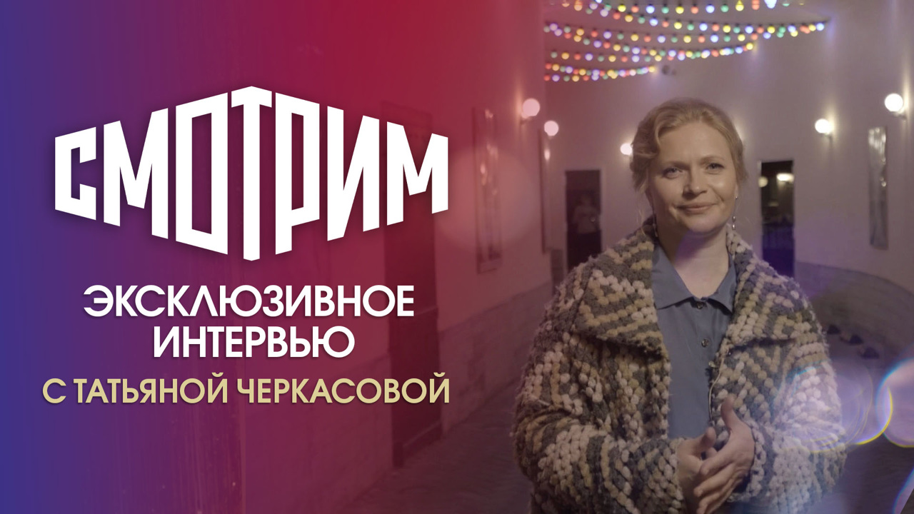 "Хороший финал для меня под вопросом": Татьяна Черкасова – о сериале "Осколки"